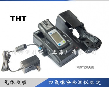 德爾格四氫噻吩檢測(cè)儀校準(zhǔn)