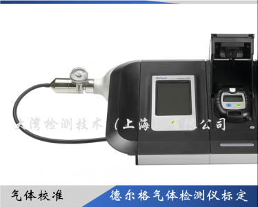 德?tīng)柛駳怏w檢測(cè)儀校準(zhǔn)