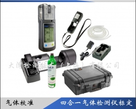 四合一氣體檢測(cè)儀校準(zhǔn)