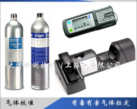 有毒有害氣體檢測儀校準(zhǔn)