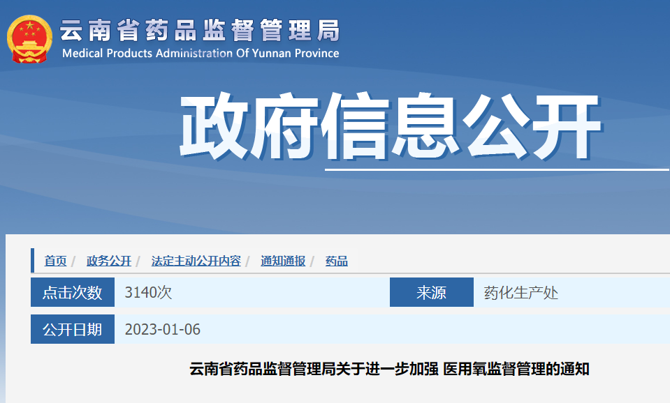 藥品安全專項(xiàng)整治典型案例 醫(yī)用氧GMP認(rèn)證